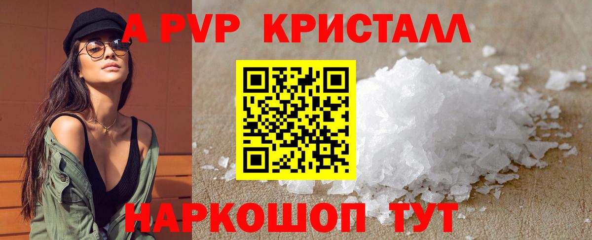 А ПВП Crystall Заречный