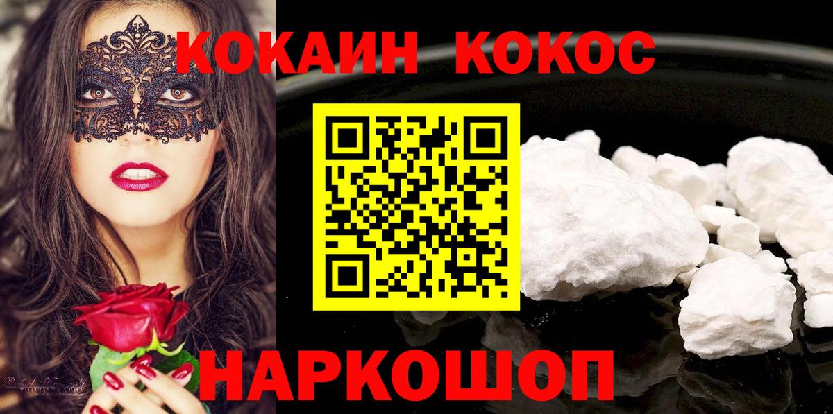 Заречный  COCAIN Эквадор  Вход с VPN  Кокаин VHQ 